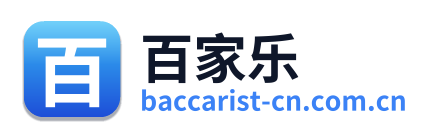 百家乐